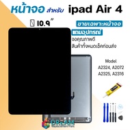 หน้าจอ ใช้ร่วมกับ ipad Air 4 (ไอแพดAir4) 10.9 inches จอชุด จอ+ทัช Lcd Display screen touch ใช้ได้กับ