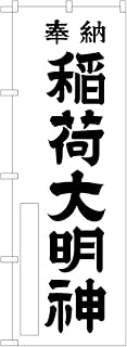 Noboriya Workshop GNB-1824 Inari Daimyojin White 23.6 inches (600 mm) W23.6 x H70.9 inches (600 mm) 