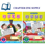 Kohwai & Young 初学笔画/初学部首