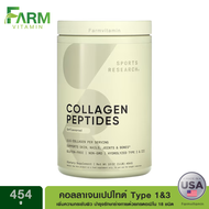 Sports Research Collagen Peptides Unflavored 454 g คอลลาเจน