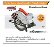 PUMPKIN เครื่องเลื่อยวงเดือน 9 นิ้ว เสื้ออลูมิเนียม 2200watt J-C5905