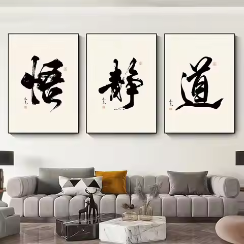 Traditional Chinese Calligraphy Poster Quiet Zen Words Art Print on Canvas Perfect for Tea House Liv