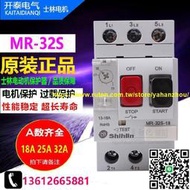 原裝正品士林電動機保護斷路器MR-32S-4 MR-32R MR-32S-6.3 -10