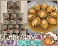 現貨‼️香港🇭🇰萬順昌慢煮鮑魚 10頭