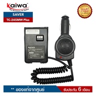 เซฟเวอร์วิทยุสื่อสาร KAIWA รุ่น TC-245MW Plus สำหรับแปลงไฟ 12​V. ในแบตเตอรี่รถยนต์มาใช้กับวิทยุสื่อสาร