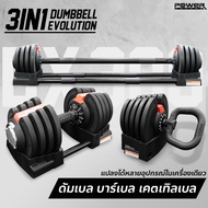 ดัมเบลปรับน้ำหนัก Evolution รุ่น DX-300 / DX-400 / DX-500 2 IN 1 Dumbbell