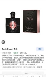 YSL Black Opium香水 50ml