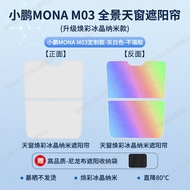 ผ้าบังแดดรถแบบคริสตัลเย็นสำหรับ Xpeng MONA M03 ป้องกันความร้อน