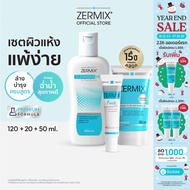 [ชุดเซ็ทสุดค้ม! 3 ชิ้น] สำหรับผิวแพ้ง่าย ZERMIX CREAM 50 ML + ZERMIX FORTE CREAM 20 ML + ZERMIX CLEA