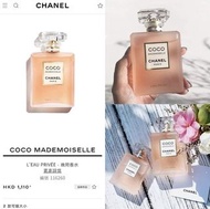 Chanel Coco Mademoiselle L'EAU Privee 100ml