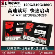 Kingston金士頓60G120G240G臺式機筆記本2.5寸SSD固態SATA硬盤