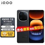 vivo【24期|免息】iQOO 12 5G新品手机 电竞游戏手机iq12爱酷手机 iqoo11升级版iqoo12 12GB+256GB 赛道版 官方标配【享180天碎屏宝】