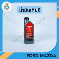 น้ำมันเกียร์ออโต้ (1 Liter) Ford Fiesta 1.5-1.6 Eco sport Focus 1.6 น้ำมันเกียร์ธรรมดา (MT) Ford Ran