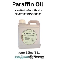 น้ำมันพาราฟินสำหรับตะเกียง Parafin Oil 1ลิตร