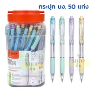 ปากกา 0.5มม. (แพ็ค50) ควอนตั้ม M5 MAXX Klean หมึกสีน้ำเงิน แดง ด้ามคละสี