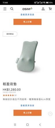 OSIM 輕盈背墊 按摩墊
