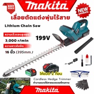 Makita 199V/339V เลื่อยตัดแต่งพุ่ม เครื่องตัดแต่งกิ่งไม้ ใบมีดคู่เครื่องตัดแต่งพุ่มไม้ไฟฟ้าไร้สายเคร