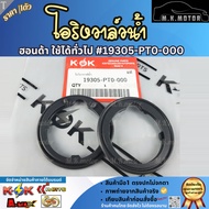 Honda Water Valve O-Ring General Use 19305-PT0-000 **Clearance Sale Product **