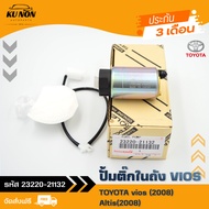 ปั้มติ๊ก วีออส แท้ ยี่ห้อ vios (2008) Altis(2008) รหัสสินค้า 23220-21132 ผู้ผลิต DENSO