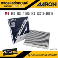 AARON 1CFT411  กรองแอร์    MG GS / MG HS 2019-2021  ไส้กรองแอร์