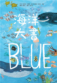 海洋大書BLUE (新品)