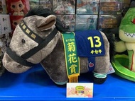 全新有吊牌 菊花賞 大馬仔公仔 約40cm 有馬紀念