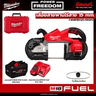 Milwaukee - M18 FBS125-0C0 เลื่อยสายพานไร้สาย 125 มม.พร้อมแบตเตอรี่ FORGE 12.0Ah และ แท่นชาร์จแบตเต