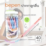 Bepen SPEED รุ่น B-804A ปากกาลูกลื่น ปากกา หมึกน้ำมัน หัว 0.5 มม. (40ด้าม/กระปุก)