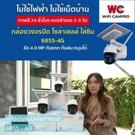 ( โปรโมชั่น++) คุ้มค่า กล้องวงจรปิด ใส่ซิม โซล่าเซลล์ 6855-4G 4 ล้านพิกเซล ภาพสี 24 ซ.ม. มีแบตสำรองไ