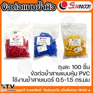 Sunmoon Wire Connector Slip Head-Mounted Joint Cable Slip-On Bag 100 Pieces Red Bv1.25 Blue Bv2 Yell