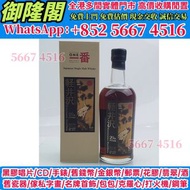 輕井沢Karuizawa 1984年，紅酒，洋酒，威士忌，香檳，茅台，拉菲 Lafite、木桐 Mouton、軒尼詩 XO、路易十三LouisXII、FOV長頸、杯莫停，白蘭地、藍帶、威士忌whisk