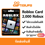 《ส่งไว》Roblox 2000 Robux [มีสินค้าพร้อมส่ง / รับโค้ดทันที]