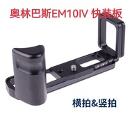 Suitable for Olympus E-M10IV Fourth Generation Handle L-Shaped Micro Single Camera Vertical Clapboar