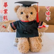 畢業禮物 畢業 畢業熊麻吉 含繡字價格贈紗袋 畢業花束 畢業熊 畢業禮物首選