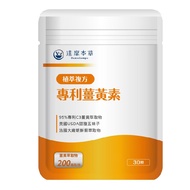 達摩本草 複合專利薑黃素膠囊 200mg  30顆  1包