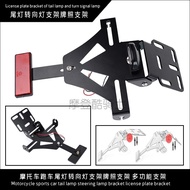 [Ready Stock] Motorcycle Sports Car Tail Light Turn Signal Bracket License Plate Motorcycle License 