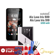 Meago แบตเตอรี่ Ais Lava 500 / Lava 510 / Iris 500 / Iris 510 / BLV-33 แบตเอไอเอส แบตมือถือ แบตโทรศัพท์ รับประกัน1ปี