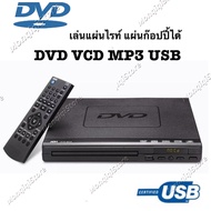 โปรโมชั่นราคาถูก (จัดส่งทันที) เครื่องเล่น DVD/VCD/CD/USB VCR HDMI พร้อมสาย HD และอินพุตไมโครโฟน เครื่องเล่นดีวีดี เครื่องเล่นแผ่น เครื่องเล่นซีดี