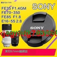 索尼FE 35 1.4G鏡頭蓋20 1.8微單 E16-55 18-200 70-350 67mm適用【優選精品】