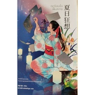 Summer Dreams Of Breaking Down Translated Novels No. 8 Romance Books