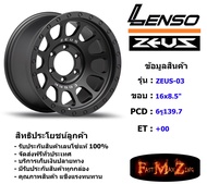 TORQ Wheel Lenso Zeus-03 ขอบ 16x8.5" 6รู139.7 ET+00 สีMB แม็กเลนโซ่ ล้อแม็ก เลนโซ่ lenso16 แม็กรถยนต