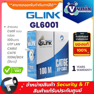 Glink GL6001 สายแลน Cat6 แบบกล่อง 100เมตร UTP LAN CABLE CAT6 100M/BOX (สีขาว) By Vnix Group