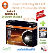 Osram EASE หลอดไฟหน้ารถยนต์ Driving LED 6000K H4 H7 H8/11/16 HB3/4 HIR2  + Osram T10 จัดส่งฟรี
