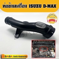 Turbo Intake Manifold Cross Pipe ISUZU D-MAX