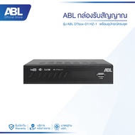 ABL HZ-1 กล่องรับสัญญาณTV DIGITAL กล่องรับสัญญาณทีวีดิจิตอล พร้อมอุปกรณ์ครบชุด รุ่นใหม่ล่าสุด พร้อมค