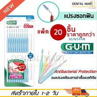 Gum interdental brush แปรงซอกฟัน สำหรับพกพา 20 pieces/pack Trav-ler proxabrush