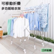 尚野家 - 可移動伸縮三杆衣架 摺疊衣架 不銹鋼活動晾曬衣架 可折疊晾衣架掛衣架 多功能落地式晾衫架 高度可調 大型室內戶外陽臺曬被架連轆 - 0388B