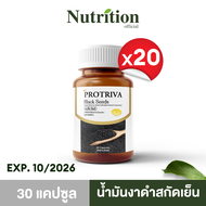 Protriva Black Seeds (20กระปุก) โปรทริว่า แบล็คซีดส์ งาดำ สกัดเย็น เซซามินสูง งาดำแก้ปวดเข่า บำรุงกร