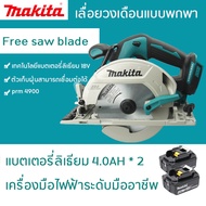 Makita เลื่อยวงเดือน 7 นิ้ว 18V เลื่อยวงเดือนแบตไร้สาย แบต 2ก้อน พร้อมอุปกรณ์ รุ่นสีฟ้า  Electric ci