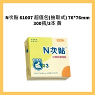N Times Stickers 61007 Packs (Removable Style) 76 * 76mm 300 Sheets/3 Books Yellow